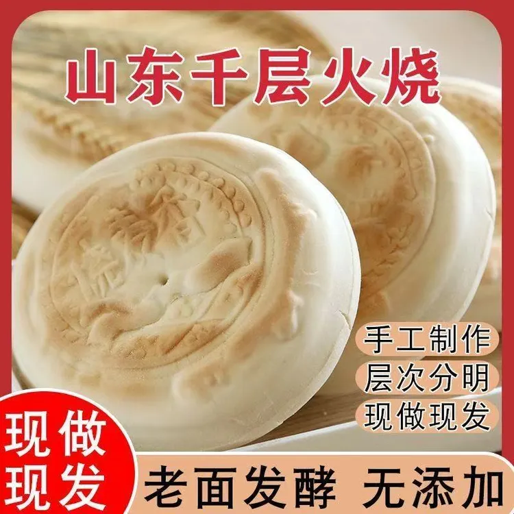 山东特产潍坊全麦麦香千层火烧纯老面发酵烧饼早餐面食烧饼大饼