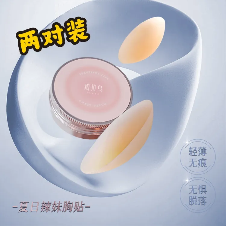 【婧拍价】柏拉鸟辣妹胸贴隐形胸大显小乳贴女生胸贴便携无痕防水