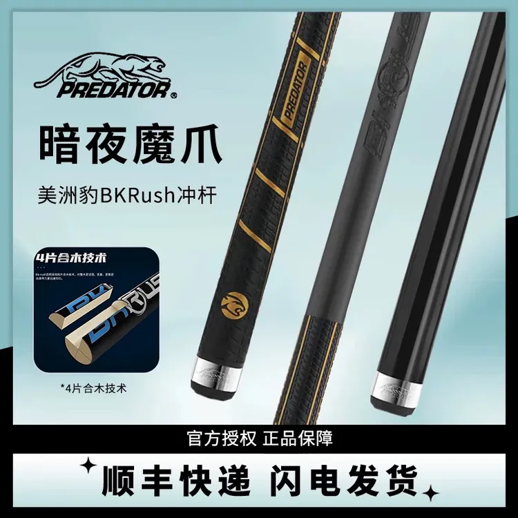 美洲豹BKRUSH台球杆新款暗夜魔爪黑科技碳纤维冲杆开球杆