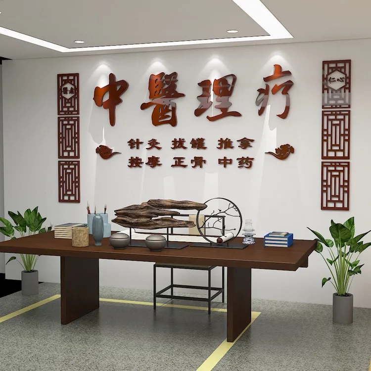中医馆医院理疗室墙面装饰布置文化背景墙贴画防水3d自粘亚克力贴