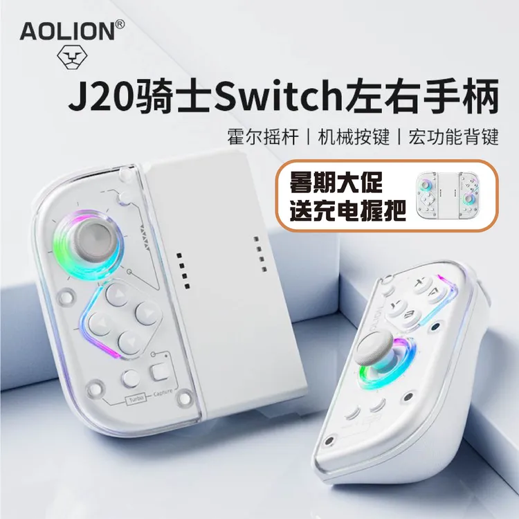澳加狮J20Switch游戏手柄平替NS手柄霍尔无线蓝牙电脑塞尔达礼物