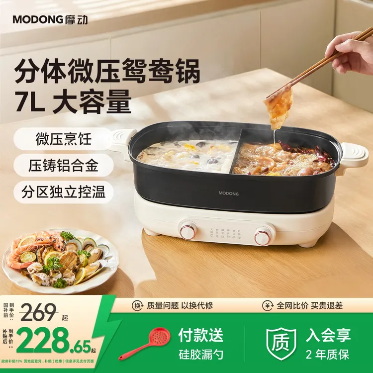 MODONG摩动分体式电火锅电煮锅微压焖煮家用一体锅7L大容量