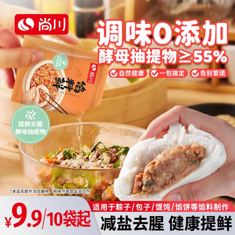 尚川馅料鲜包子馄饨饺子鲜肉馅提鲜去腥自然鲜健康调馅料味料5g