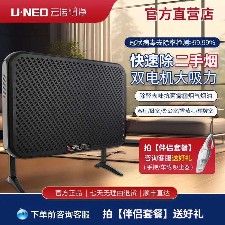 UNEO/云诺云诺净烟伴侣 除二手烟神器除甲醛办公室雪茄吧桌面净化