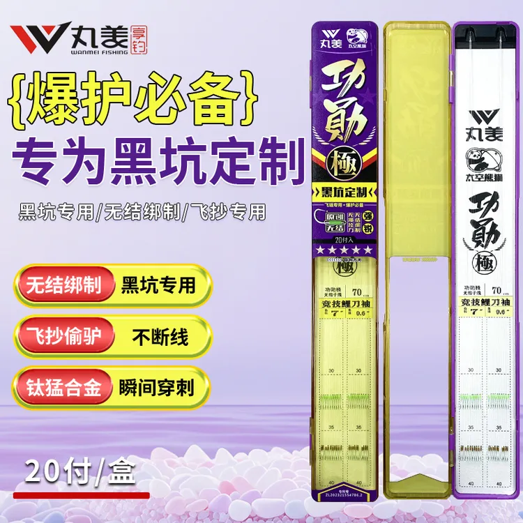 丸美享钓功勋极无结子线对钩拉力强合金钩锋利飞磕飞抄黑坑成品