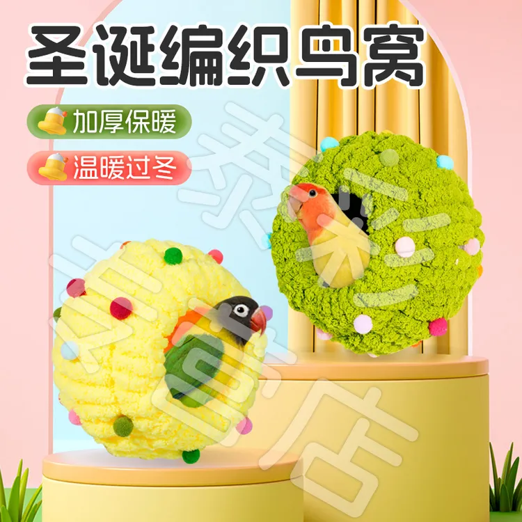 【宠大条】鹦鹉保暖窝加厚棉窝圣诞款虎皮牡丹玄凤过冬鸟窝睡觉棉窝