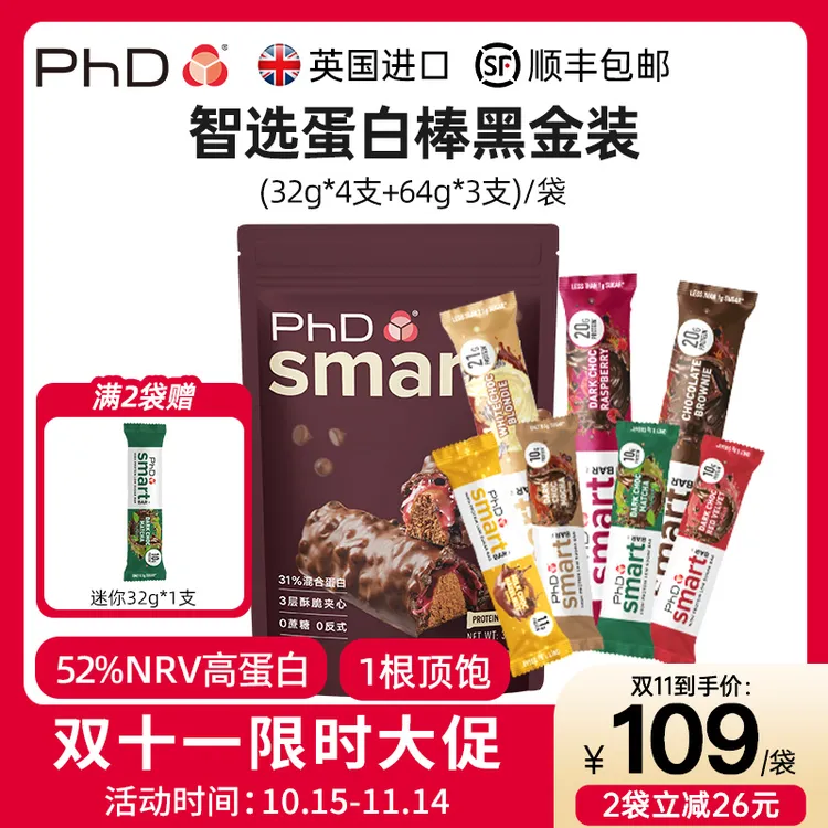 【黑金装】PhD智选蛋白棒进口健康美味夹心营养代餐酥脆健身