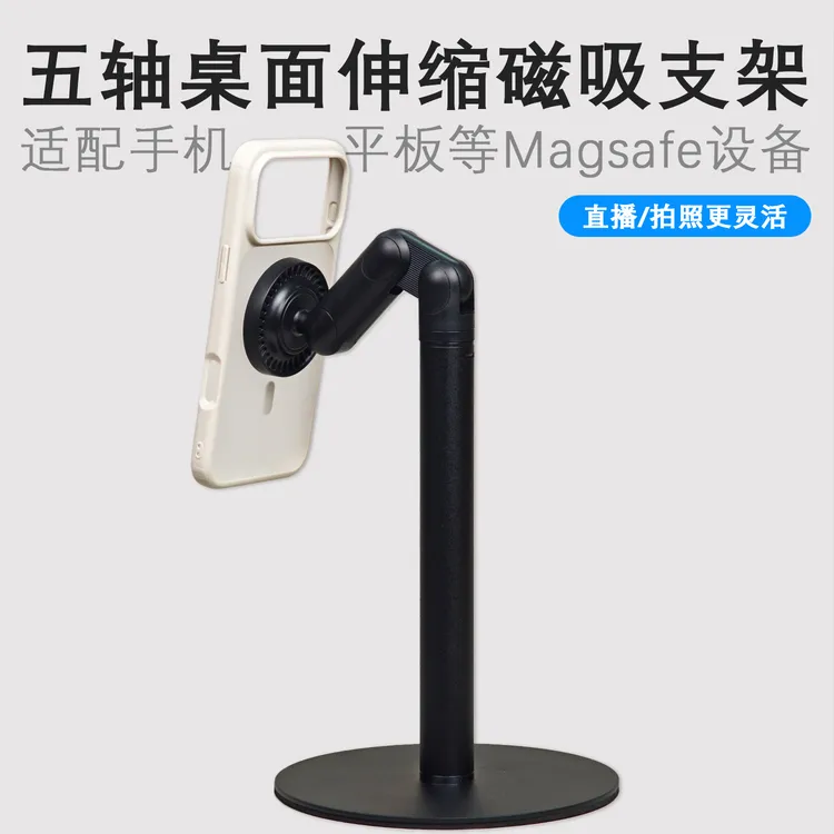 五轴magsafe磁吸支架手机平板360度旋转稳固吸附办公桌面便携升降