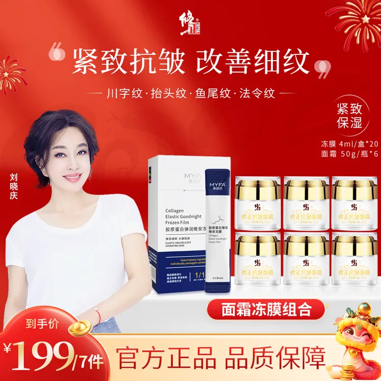 【修正拍一发七 30周年福利】刘晓庆专属修正抗皱面霜专抹各种皱纹