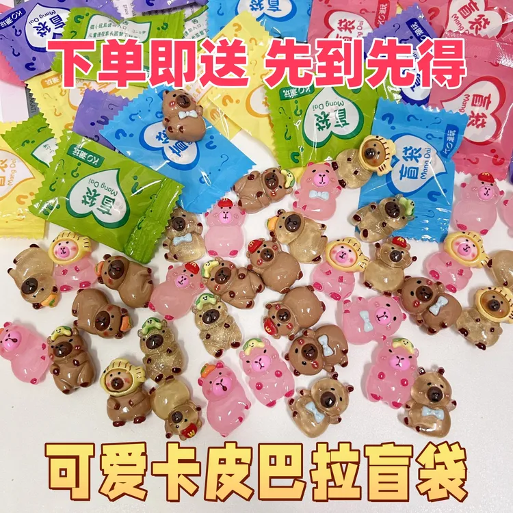 【买就多送✅】夜光卡皮巴拉迷你盲袋网红卡通仿真动物模型摆件玩具