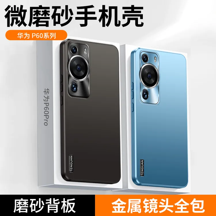 适用华为P60手机壳Pro新款高级感磨砂金属镜头全包简约防摔保护套