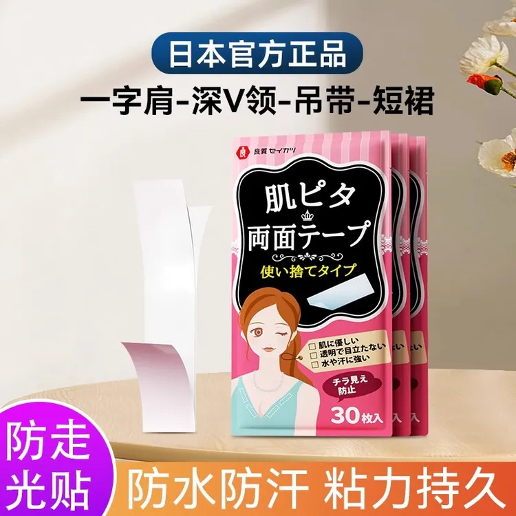 日本正品防走光贴领口神器衣服防漏贴胸口裙子防汗防滑固定隐形贴