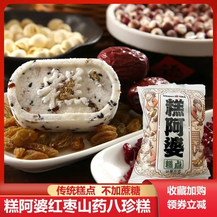 糕阿婆红枣山药八珍糕无糖精坚果糕芡实糕八蒸糕代餐糕零食品