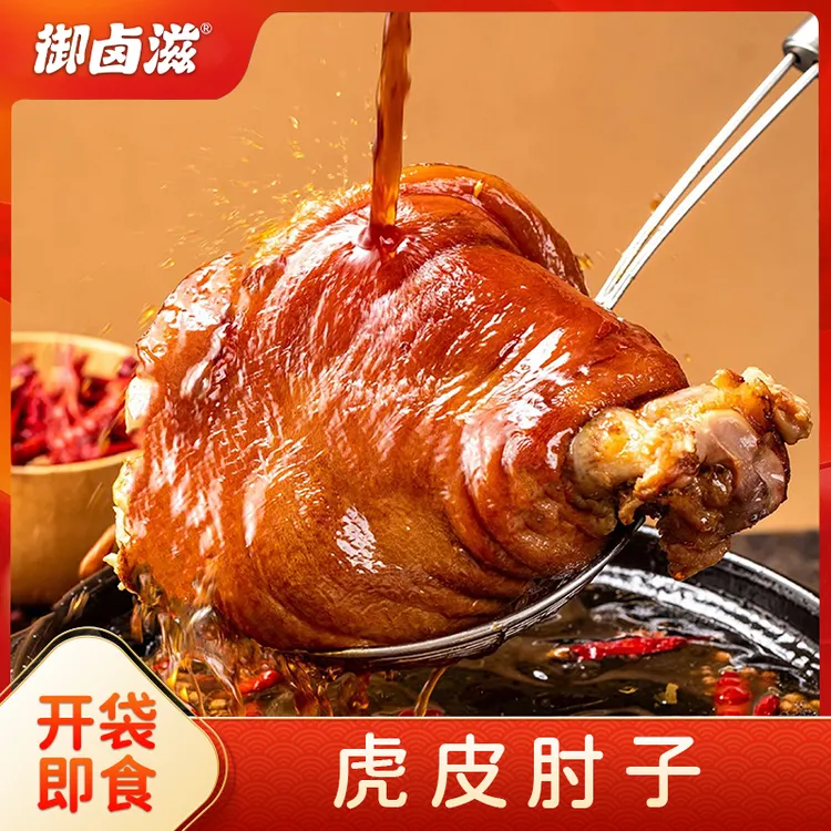 【御卤滋】虎皮猪肘单只800g*2卤味熟食山东美食开袋即食XM