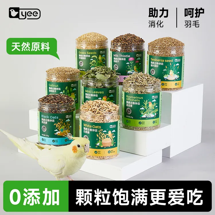 yee鹦鹉花草籽鸟粮小太阳虎皮玄凤牡丹加纳利子奶蓟子零食大礼包