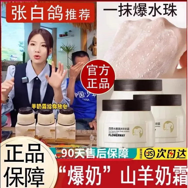 【金其父女白鸽推荐】宝四季水嫩羊奶霜玑透亮保湿舒缓细腻嫩怀音