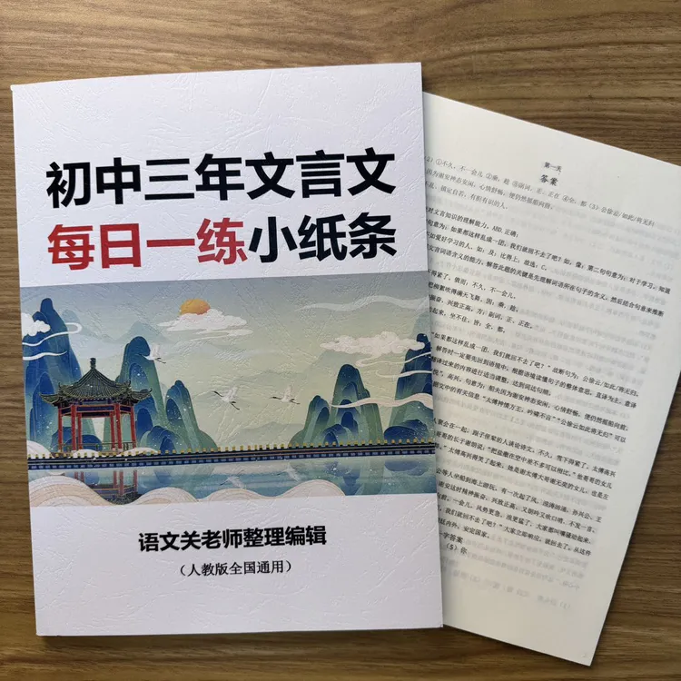 初中三年文言文每日一练小纸条全国通用发实物书籍