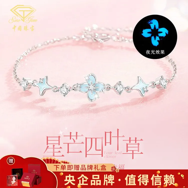 中国珠宝 925银合成锆石手链 四叶草手链轻奢手饰中秋礼物送女友