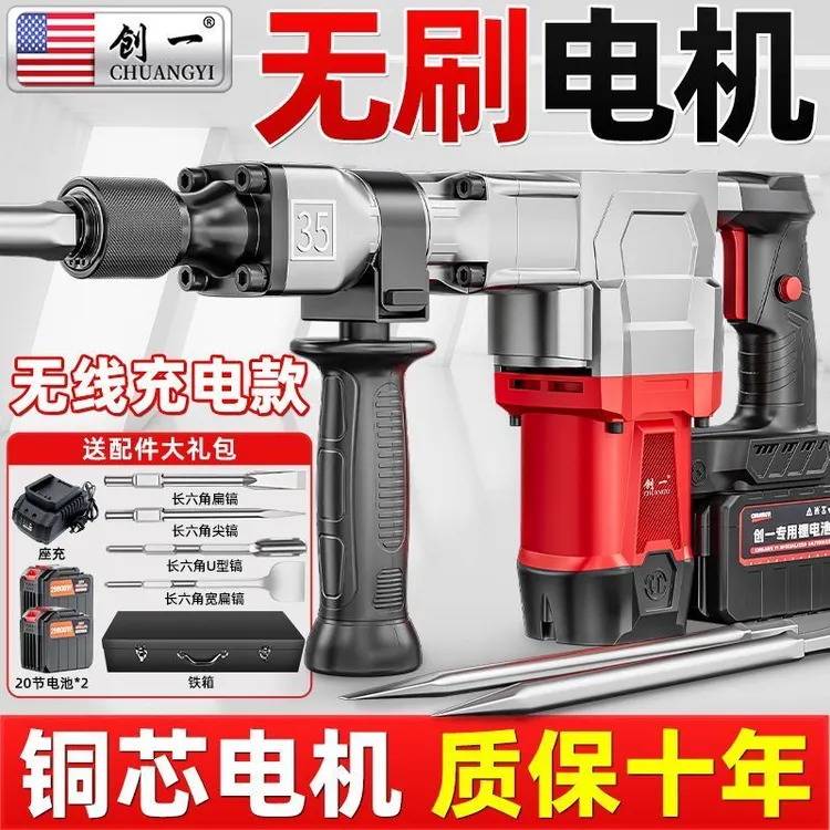 创一锂电池单电镐大功率充电无线冲击钻工业级拆墙工具大马力电锤