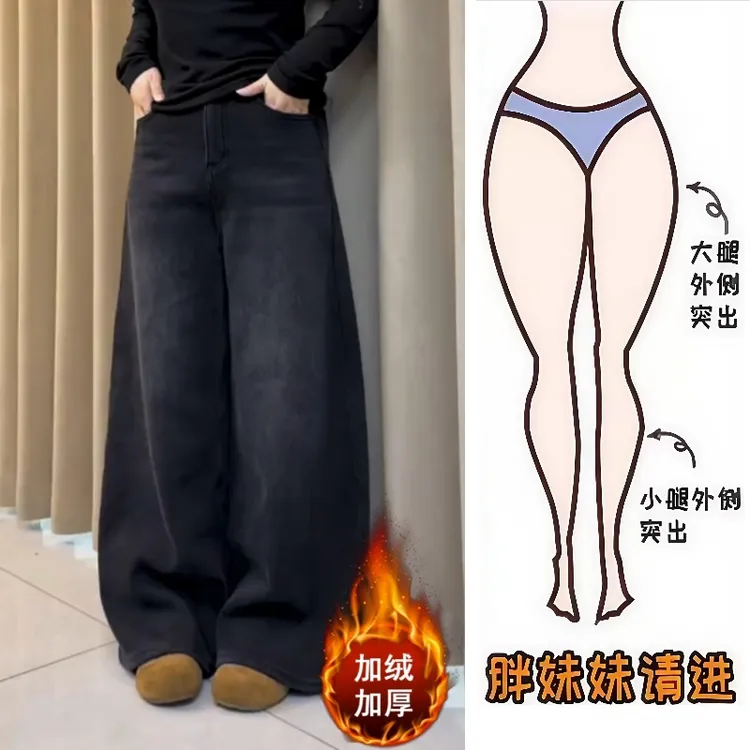 Aimeerosa/艾洛莎加绒加厚阔腿牛仔裤女秋冬大码复古直筒拖地裤子