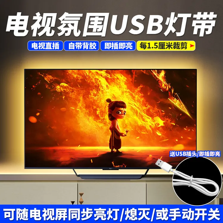 usb电视机灯带led氛围灯暖光充电宝5v背光自粘带背胶led灯带条