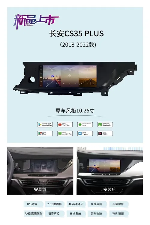 18/22款长安CS35plus车载智能安卓中控大屏10.25寸360全景一体机