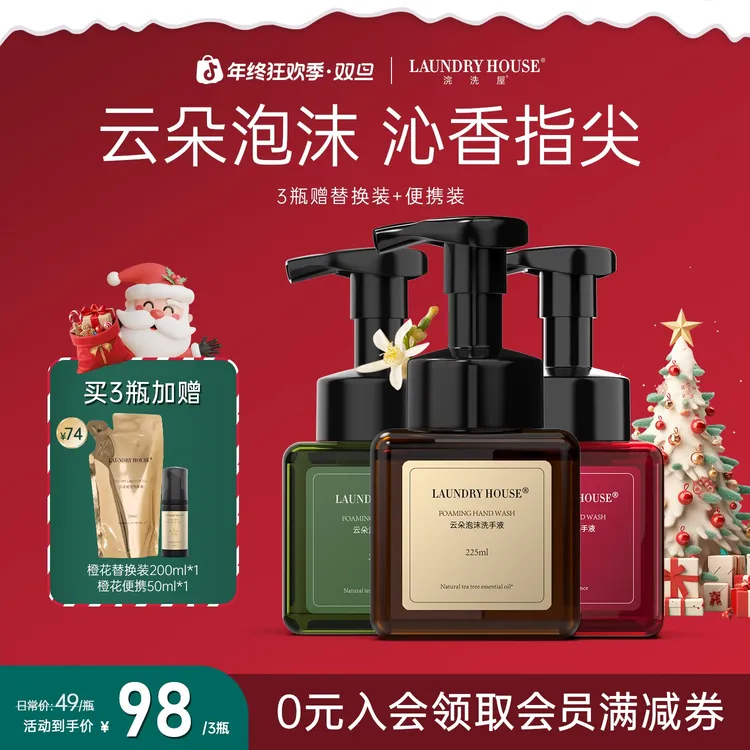 LaundryHouse洗手液高级香氛泡沫家用茶树精油清洁【3瓶赠2件】