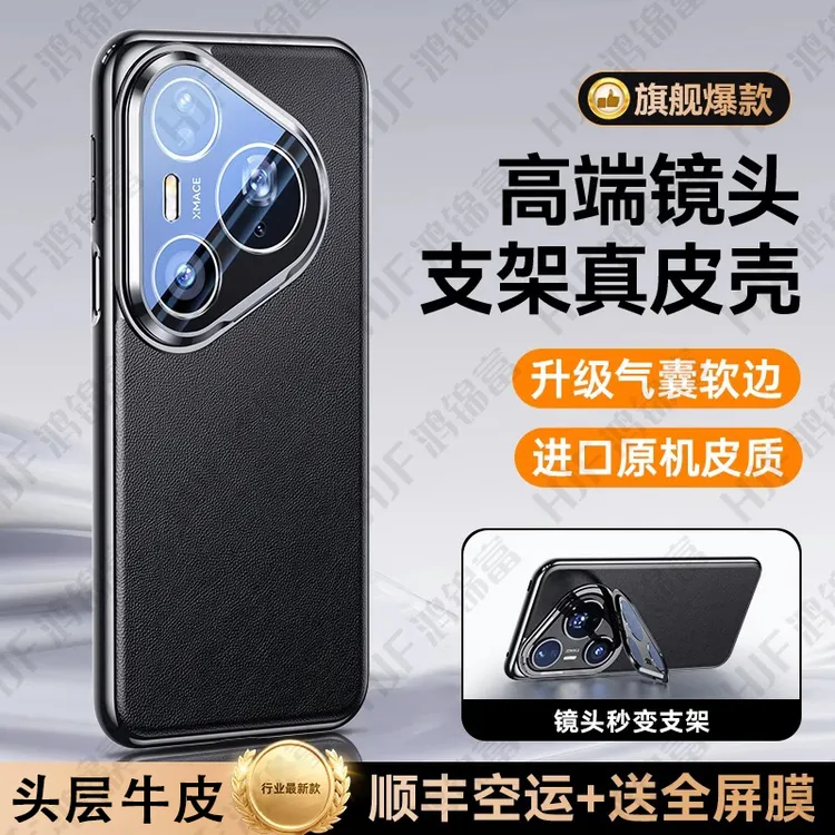 适用于华为pura80pro手机壳pura80镜头全包支架真皮防摔壳