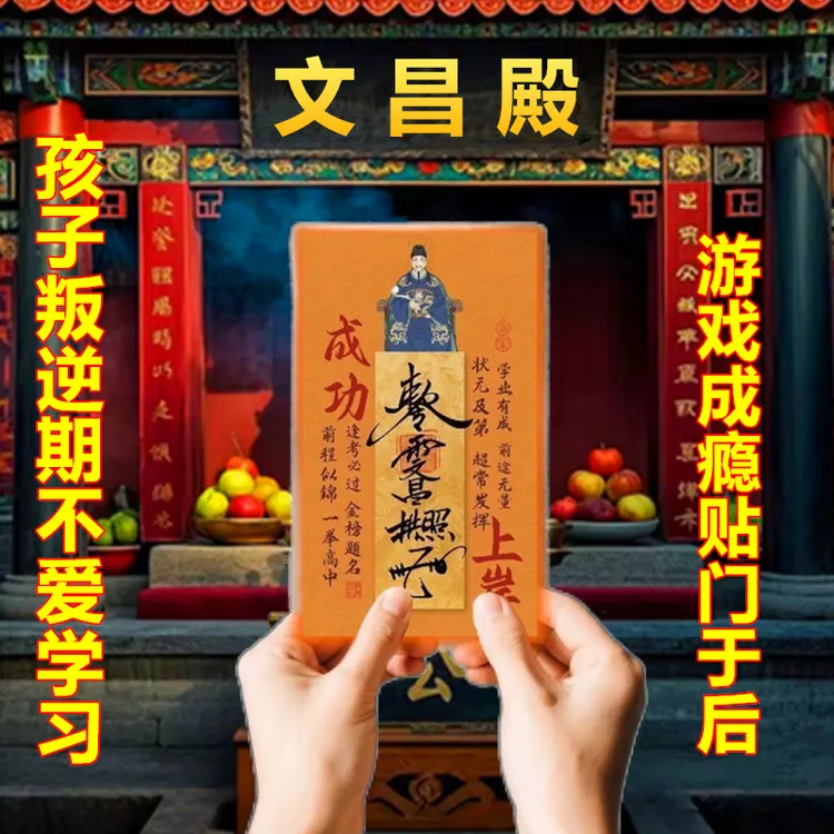 【孩子叛逆专用】学业顺利金榜题名高端文曲星帝君听话乖巧贴于门后