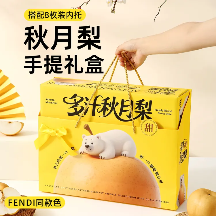  秋月梨包装盒礼盒通用中秋送礼礼品空盒子手提水果纸箱定制
