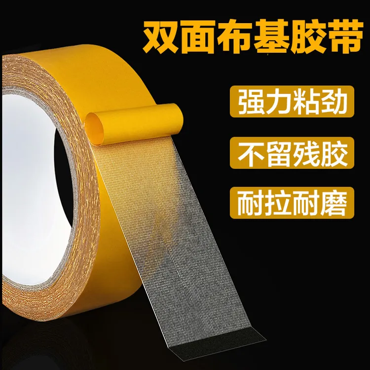 新疆包邮乌市直发强力网格双面胶高粘度无痕布基双面胶带固定贴