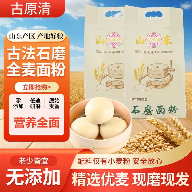 全麦研磨70面粉无添加不提取石磨面粉高筋面粉膳食纤维含量较高