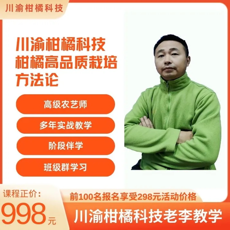 柑橘高品质栽培方法论2.0（安卓用户下单链接）