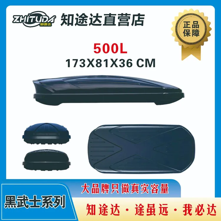 【500L车顶行李箱】正品行李箱轿车SUV通用超薄旅行箱行李架