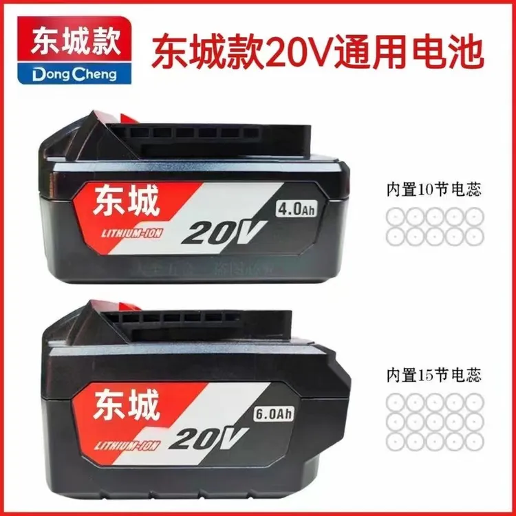 东城款20V东成电动工具大容量角磨机电锤扳手通用锂电池488机器