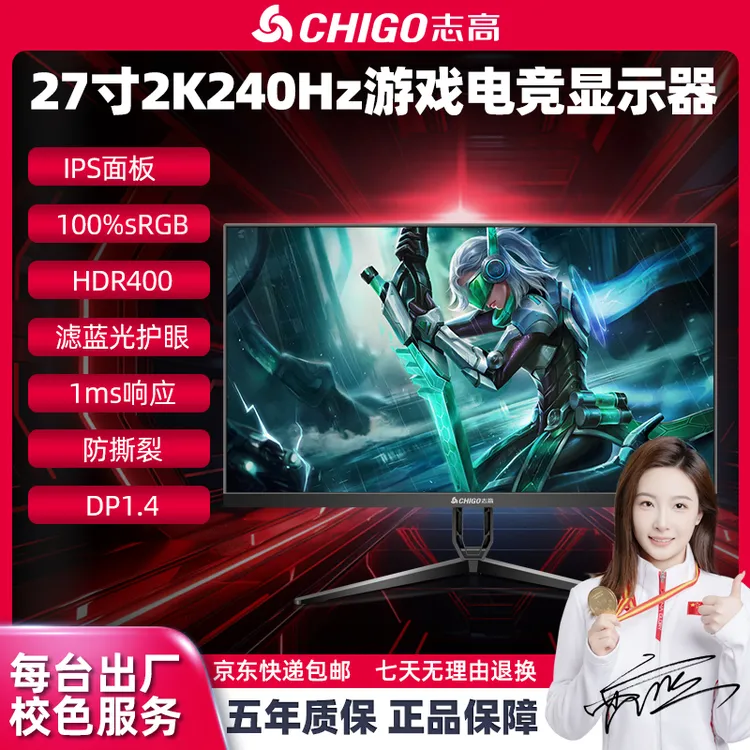 Chigo/志高27英寸2K240Hz电竞显示器游戏高清设计高刷IPS游戏本