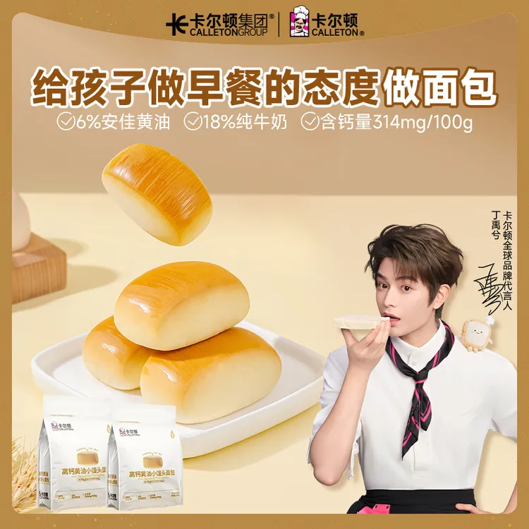 【丁禹兮代言】卡尔顿奶香高钙安佳黄油小馒头面包短保营养早餐糕点