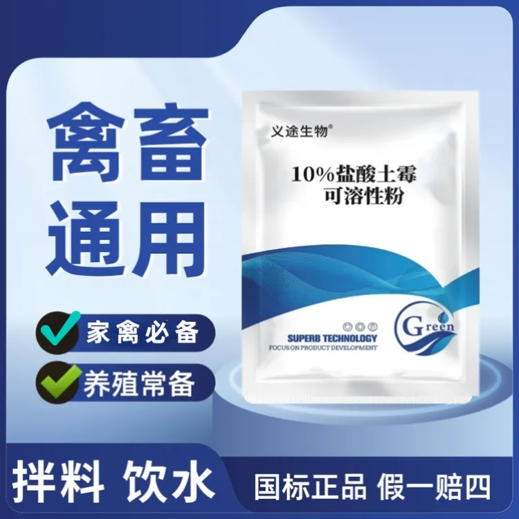 兽用土霉粉可拌料饮水禽畜通用养殖适用常备产品使用猪场用品