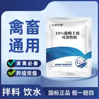 兽用土霉粉可拌料饮水禽畜通用养殖适用常备产品使用猪场用品