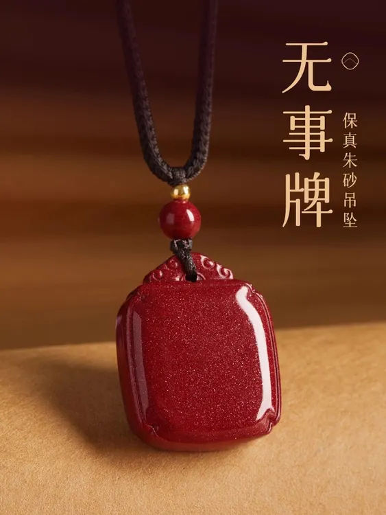 天然辰砂高含量朱砂无事牌挂件男士女款佩戴时尚好运项链本命年
