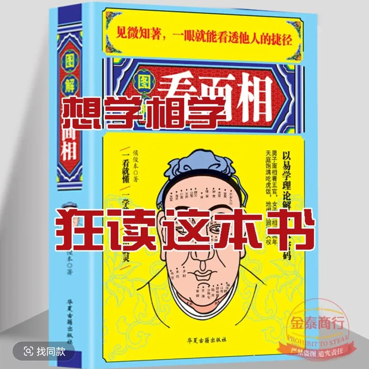  图解看面相看手相 人生婚姻云势预测学入门理书籍易懂易学