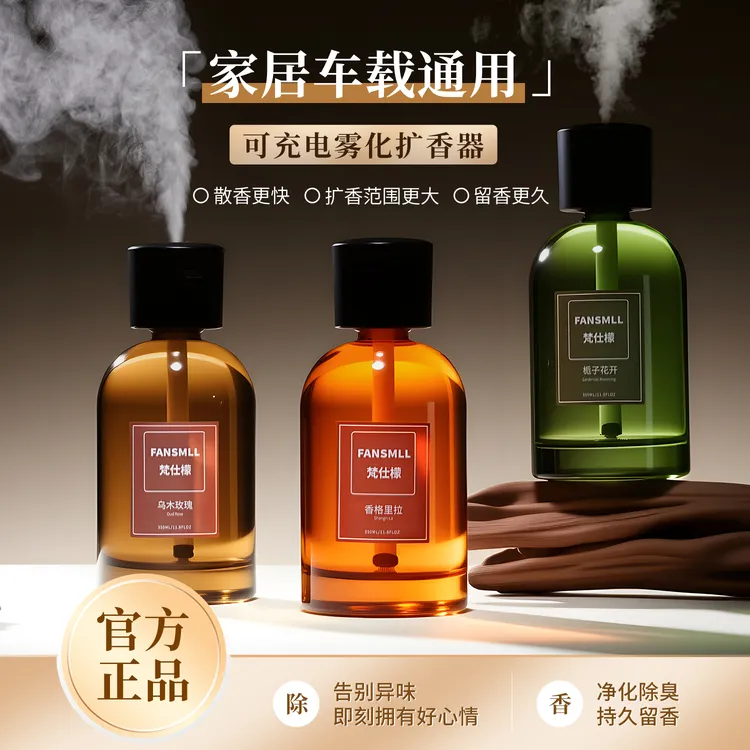 家用车载香薰喷雾通用室内卧室持久留香芬厕所香氛卫生间除臭清新