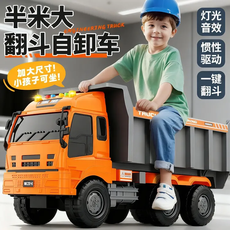 【53厘米可坐人】惯性翻斗车玩具男孩儿童汽车运输卡车工程车3到6岁