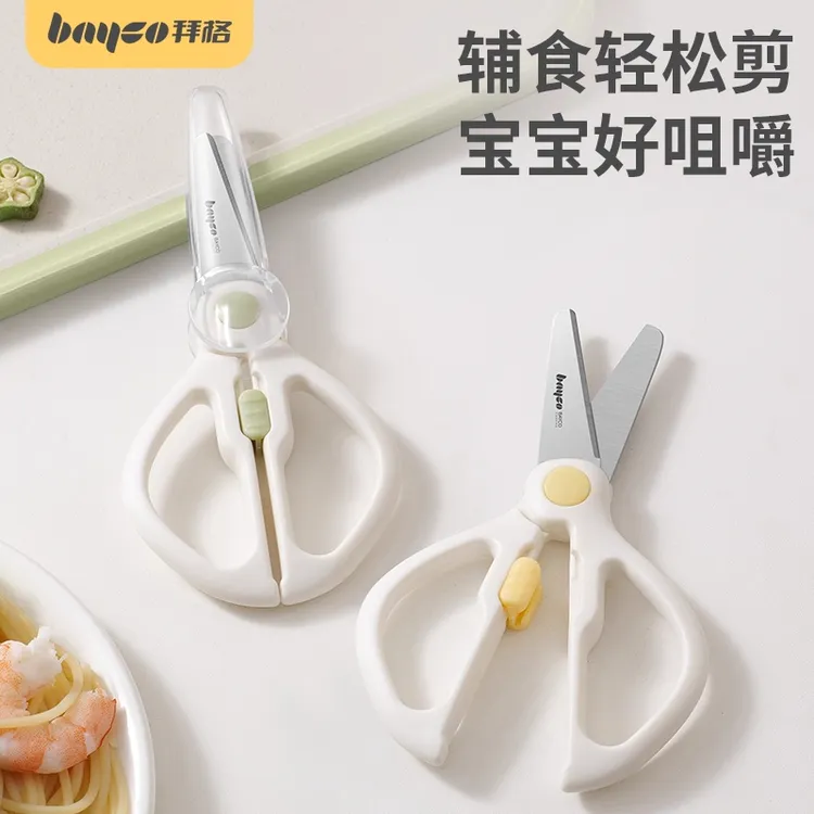 拜格婴儿辅食剪刀宝宝专用食品级不锈钢剪肉剪菜便携家用外带工具