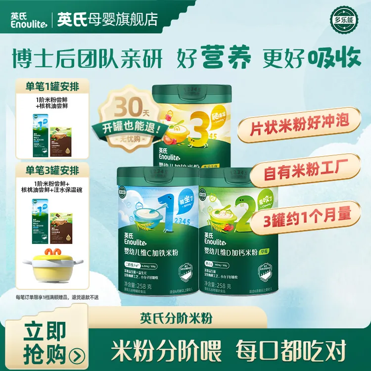 【英氏】维C加铁米粉宝宝辅食婴幼儿米糊258g/罐添加益生菌高铁B