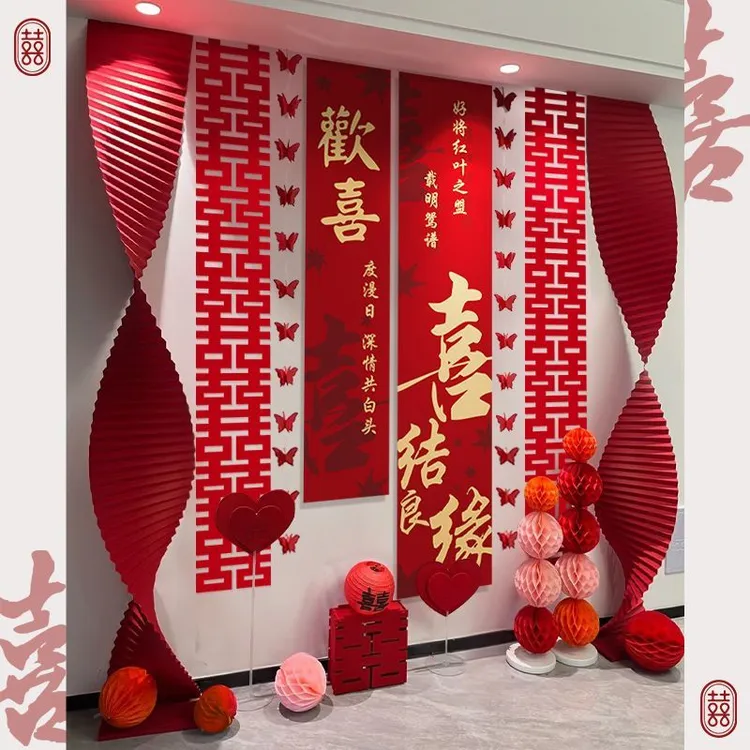 婚房布置套装结婚条幅挂布拉花订婚礼客厅窗帘装饰喜字晨袍背景Q