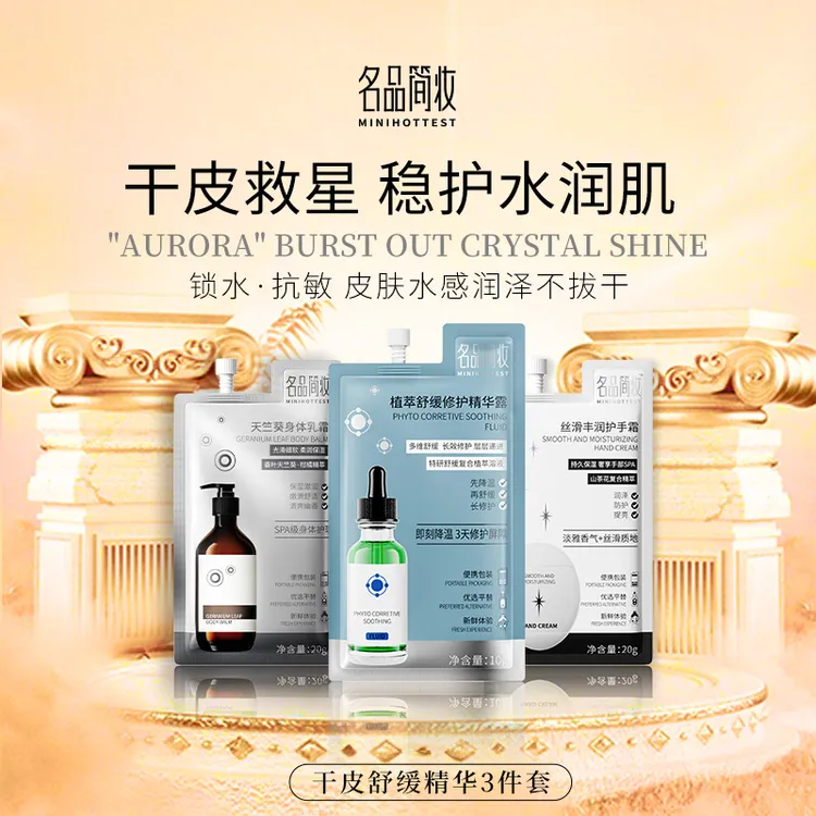 [油皮区域护肤秋冬套组]旅游肌肤救急清爽控油澈肌肤调节水油平衡