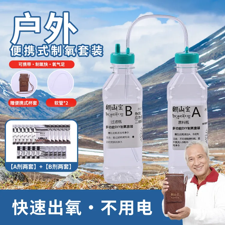 翻山宝便携式供氧套装家用旅游户外