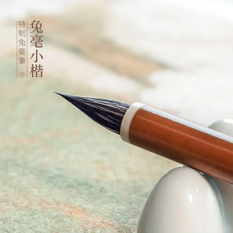 问心堂【小兔笔】紫毫小楷毛笔 文征明琴赋灵飞经兔毫赵孟頫书法