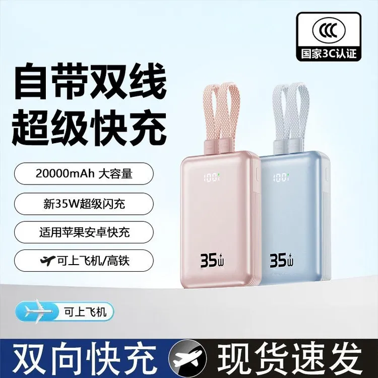 【3C认证可上飞机】自带线20000毫安充电宝35W快充超薄适用华为苹果